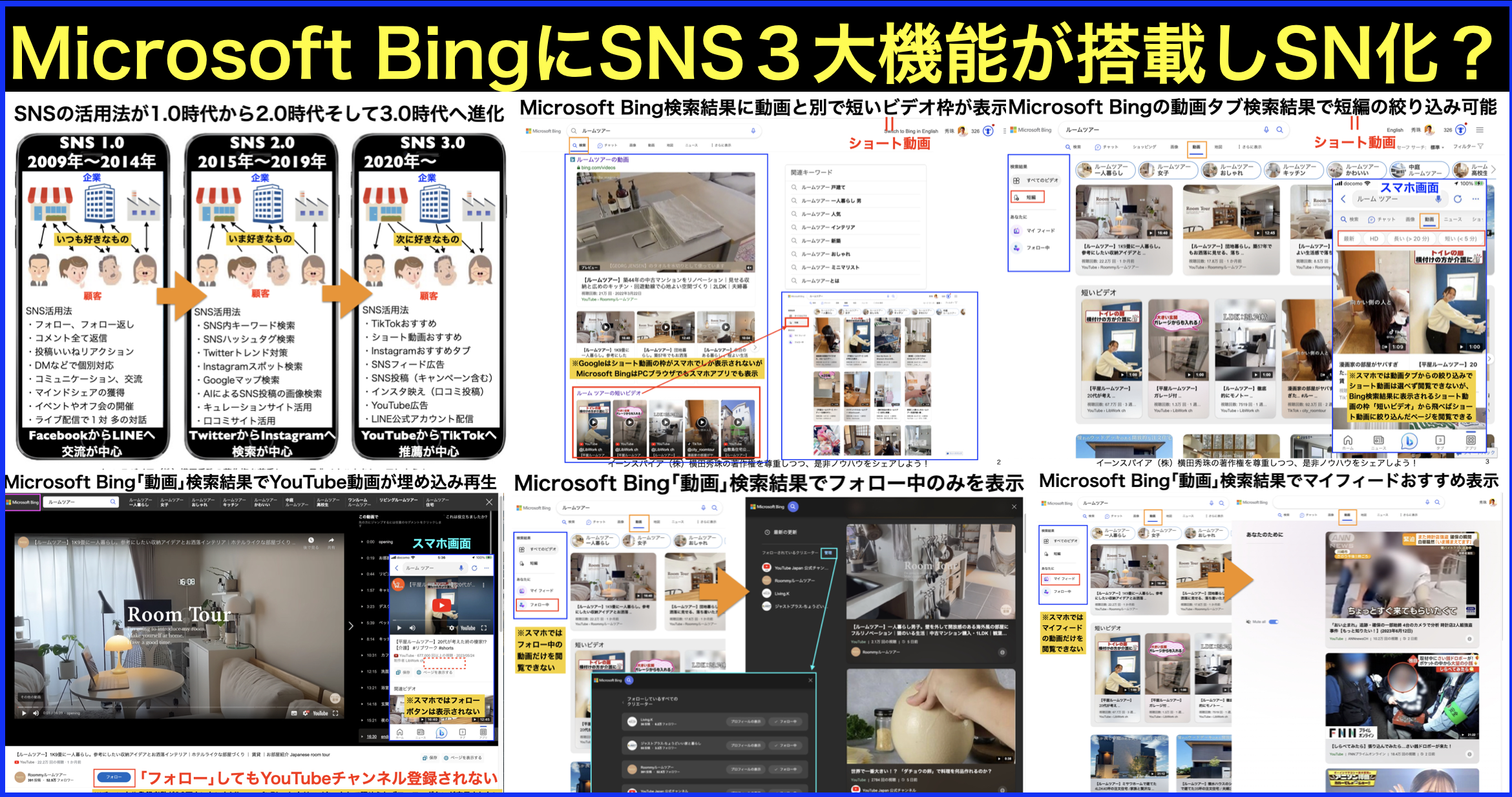 Bing検索結果にマイフィードとフォロー中が表示しSNSへ？