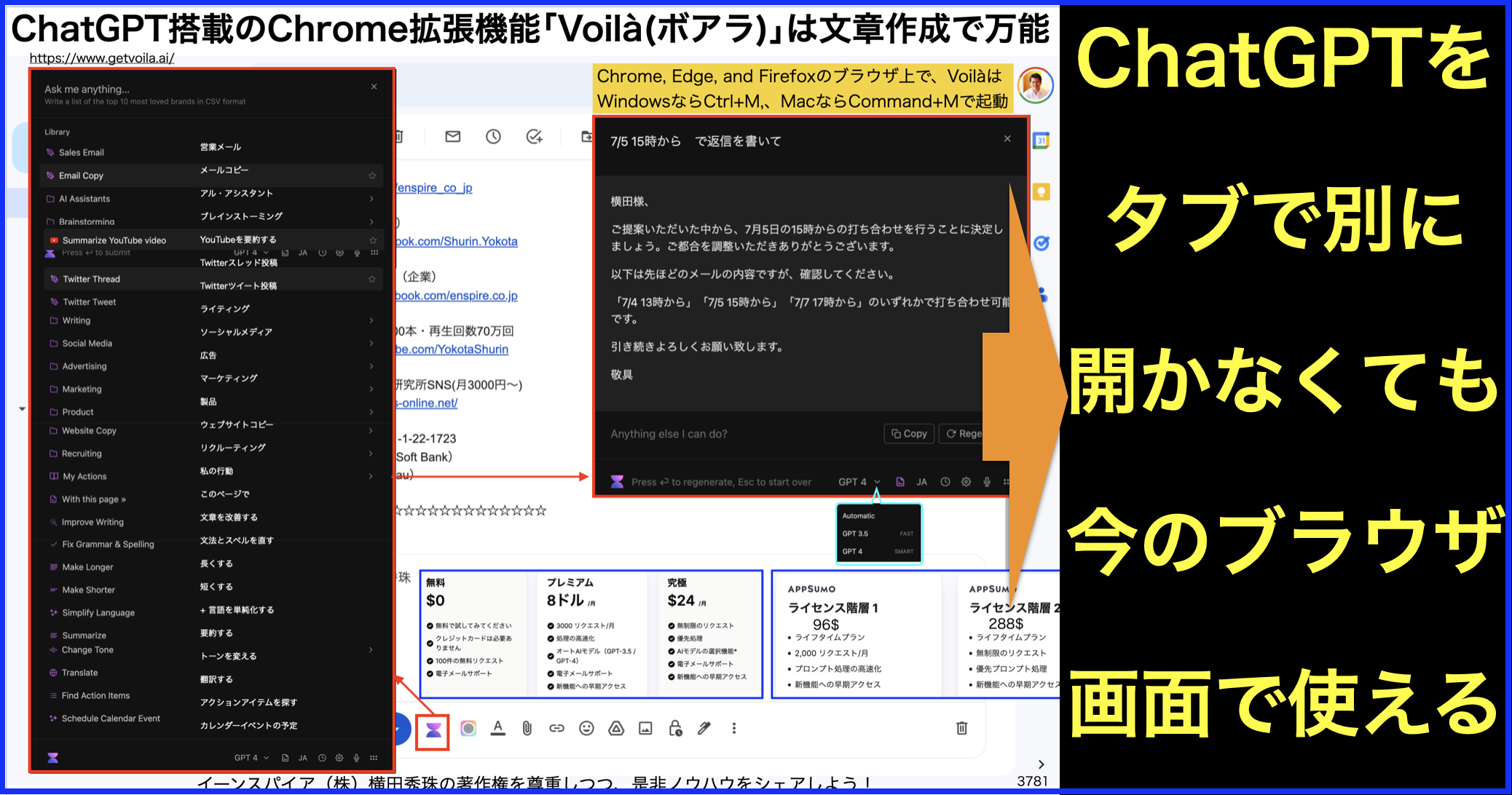 ChatGPT搭載Chrome拡張機能｢Voilà(ボアラ)｣全能文章作成