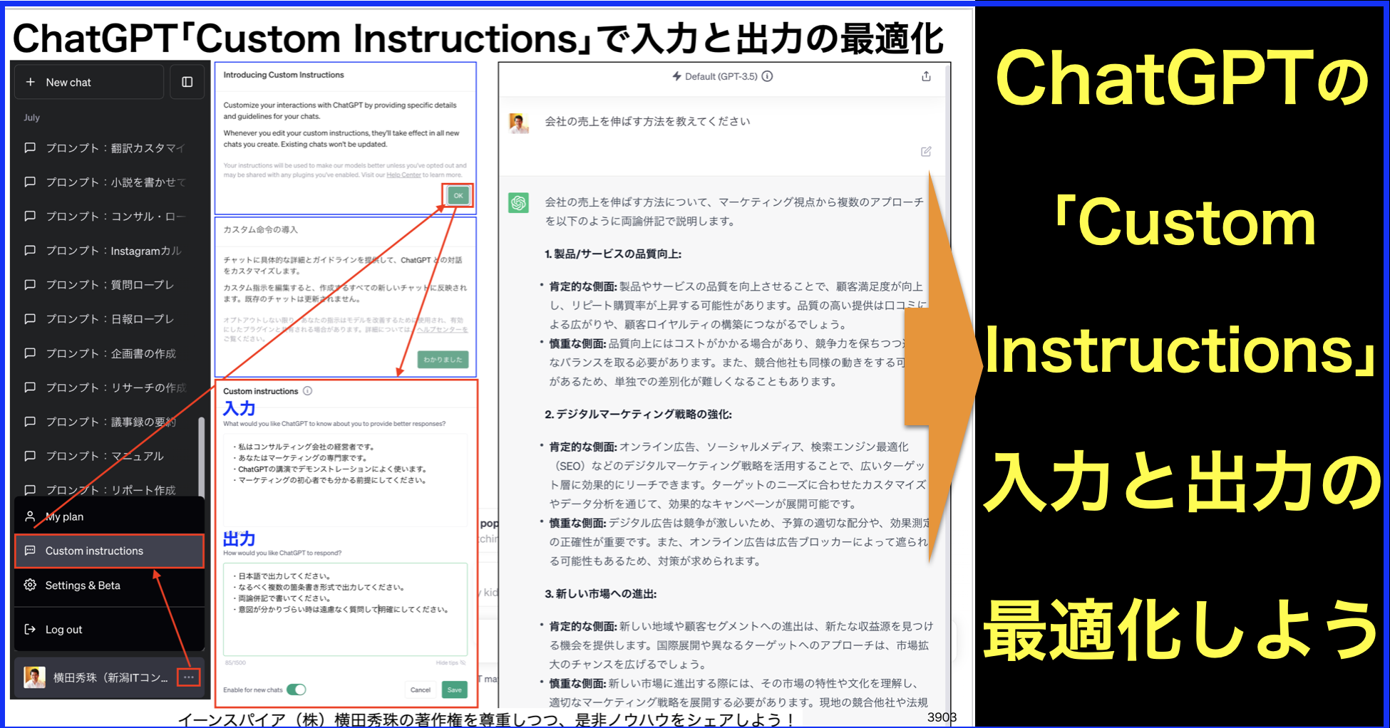 ChatGPT｢Custom Instructions｣無料化！入力と出力を最適化