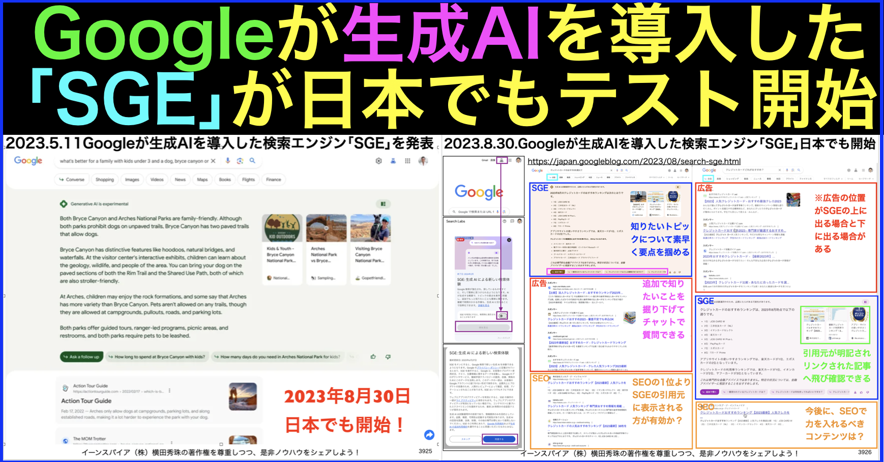 Googleが生成AIを導入した検索エンジン｢SGE｣が日本でも開始