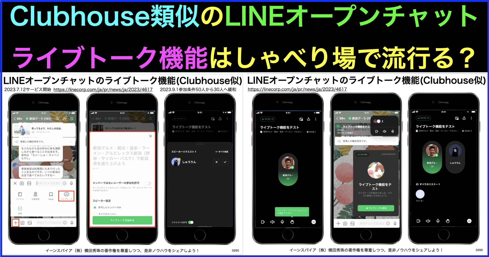 LINEオープンチャットのライブトーク機能はClubhouse類似