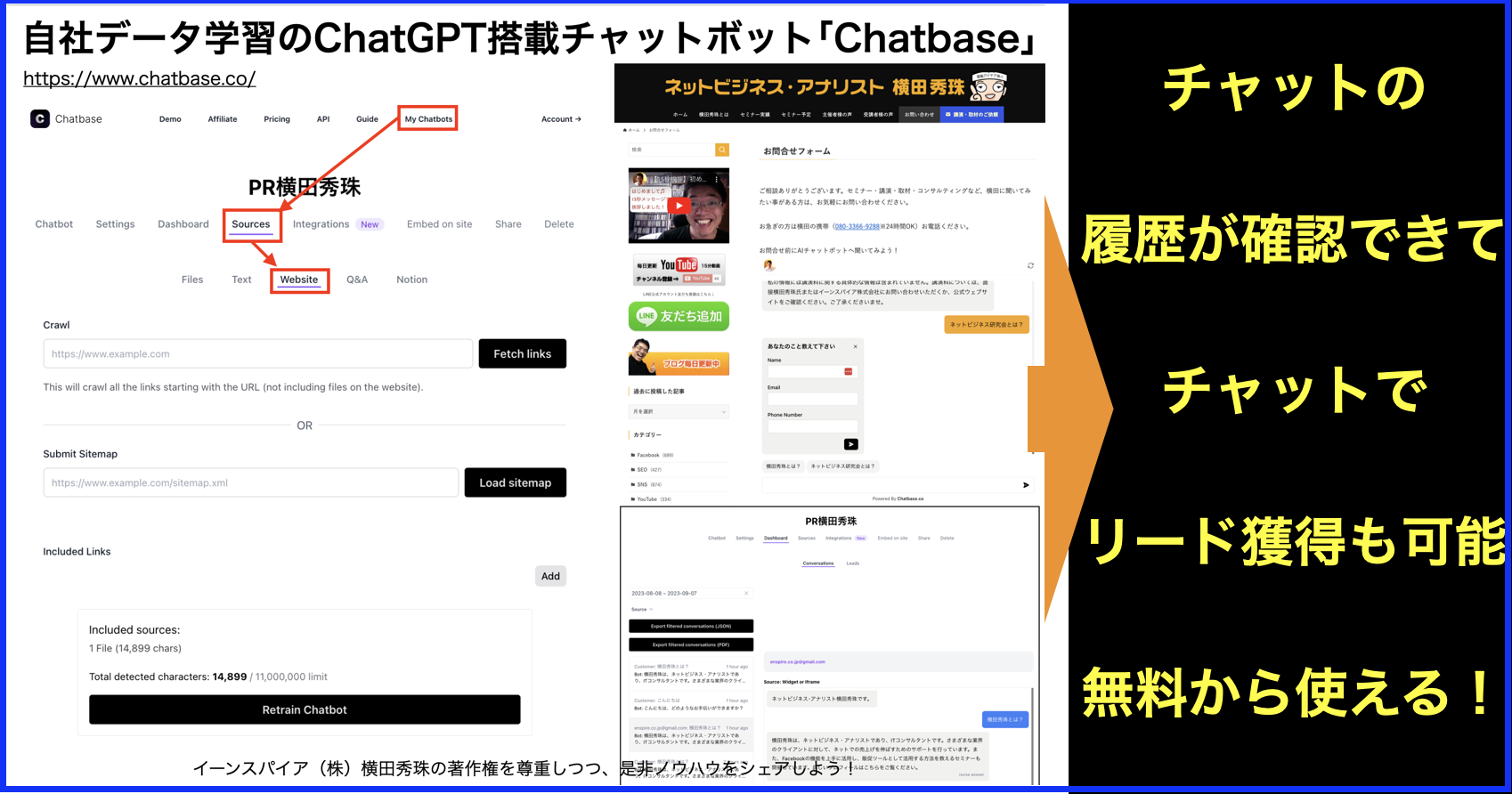 自社データ学習するChatGPT搭載チャットボット｢Chatbase｣