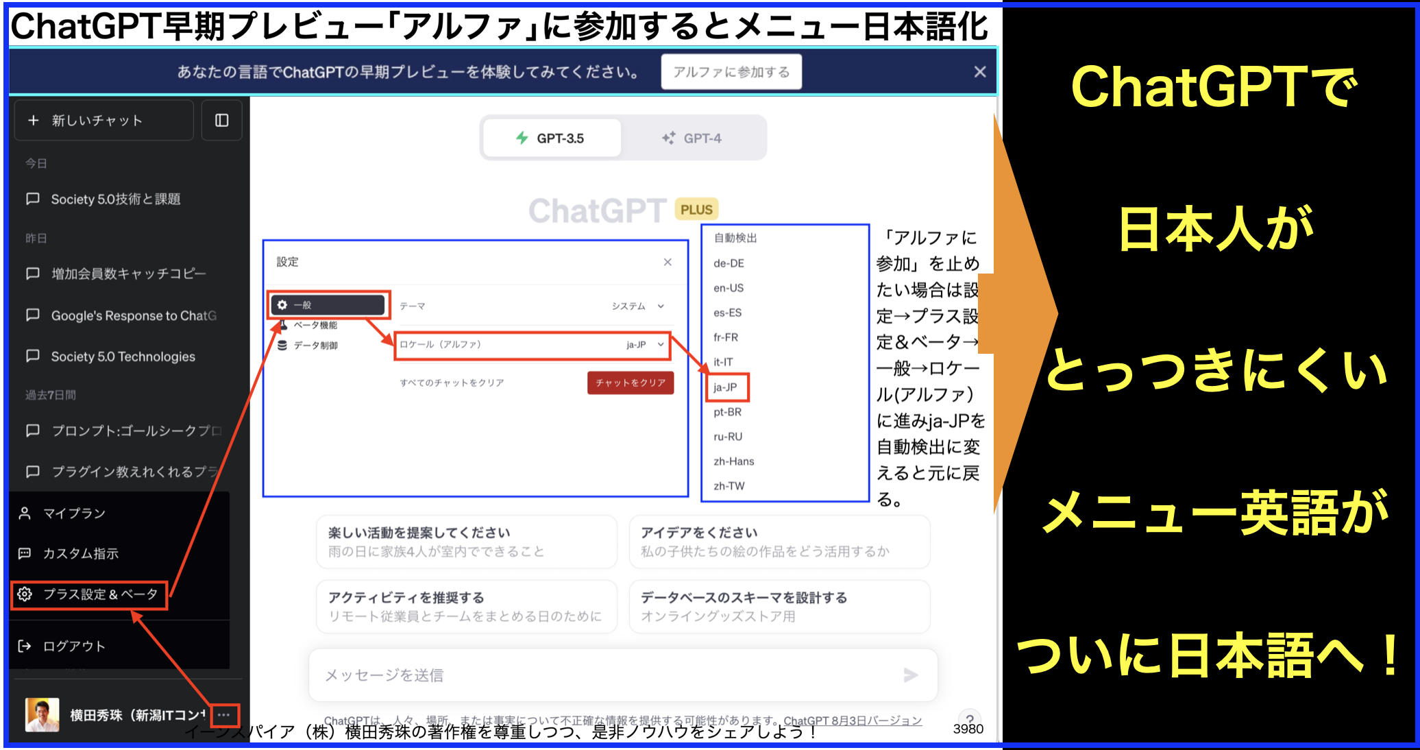 ChatGPT早期プレビュー｢アルファ｣参加でメニューが日本語化