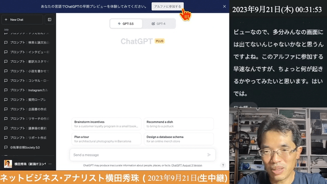 ChatGPT早期プレビュー｢アルファ｣参加でメニューが日本語化の続きはYouTubeメンバーシップで！イーンスパイア株式会社