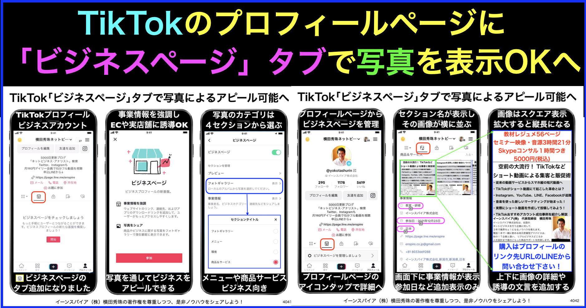 TikTokのプロフィールページに｢ビジネスページ｣タブが追加