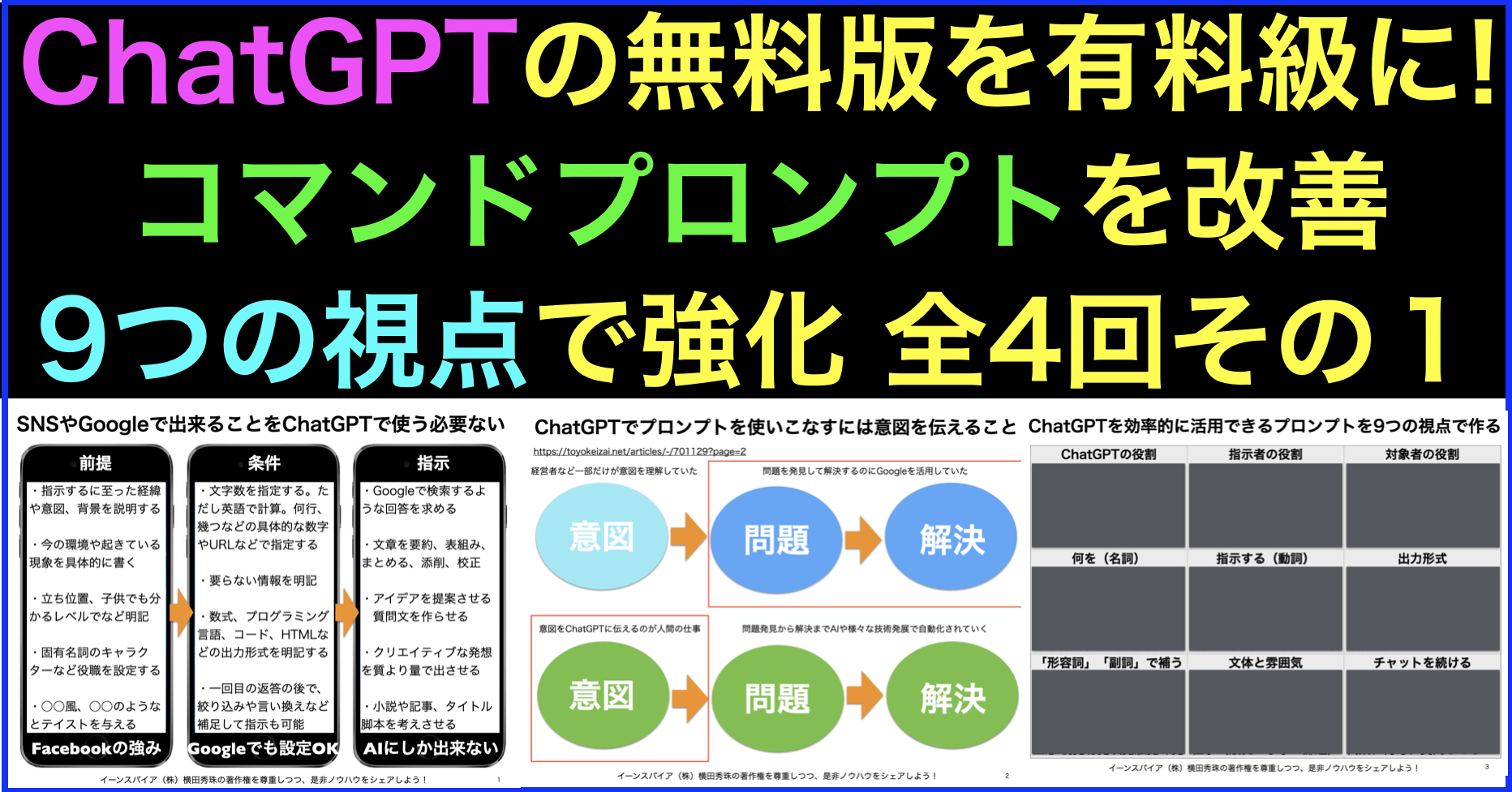 ChatGPT無料版を有料級にするプロンプト作成9つの視点1/4回