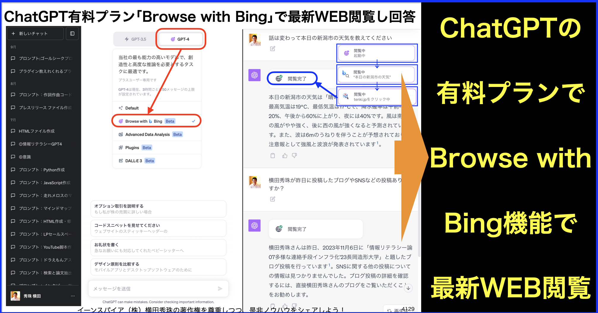 ChatGPT有料プラン｢Browse with Bing｣最新WEB閲覧で回答