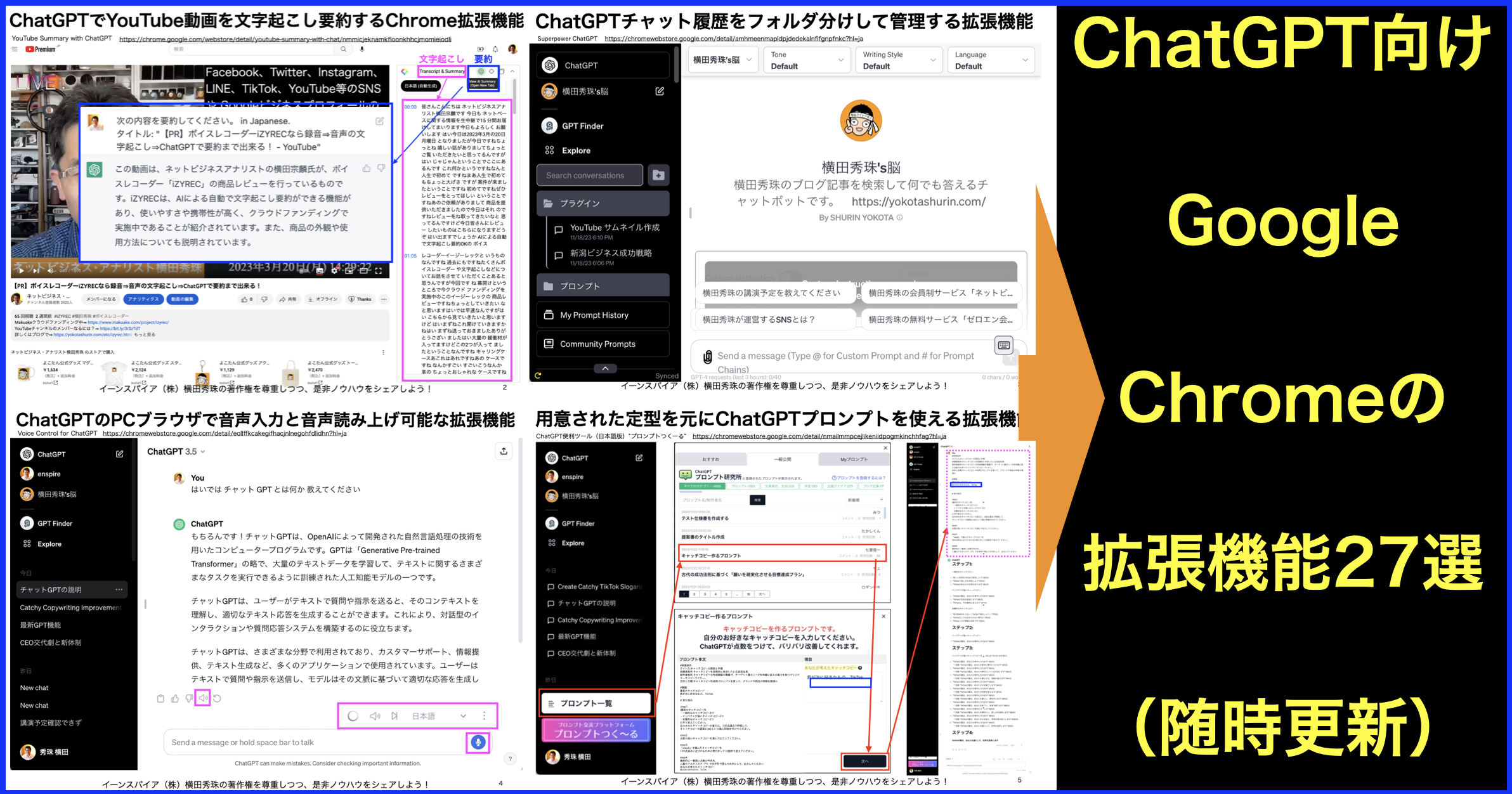 Google Chromeブラウザ用ChatGPT拡張機能27選(随時更新)