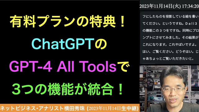 有料プランChatGPT Plusの｢GPT-4 All Tools｣で3機能が統合の続きはYouTubeメンバーシップで！イーンスパイア株式会社