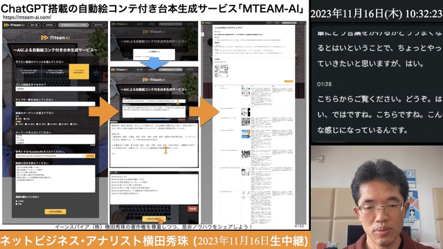 ChatGPT搭載｢MTEAM-AI｣で絵コンテ付き台本が無料で作成の続きはYouTubeメンバーシップで！イーンスパイア株式会社