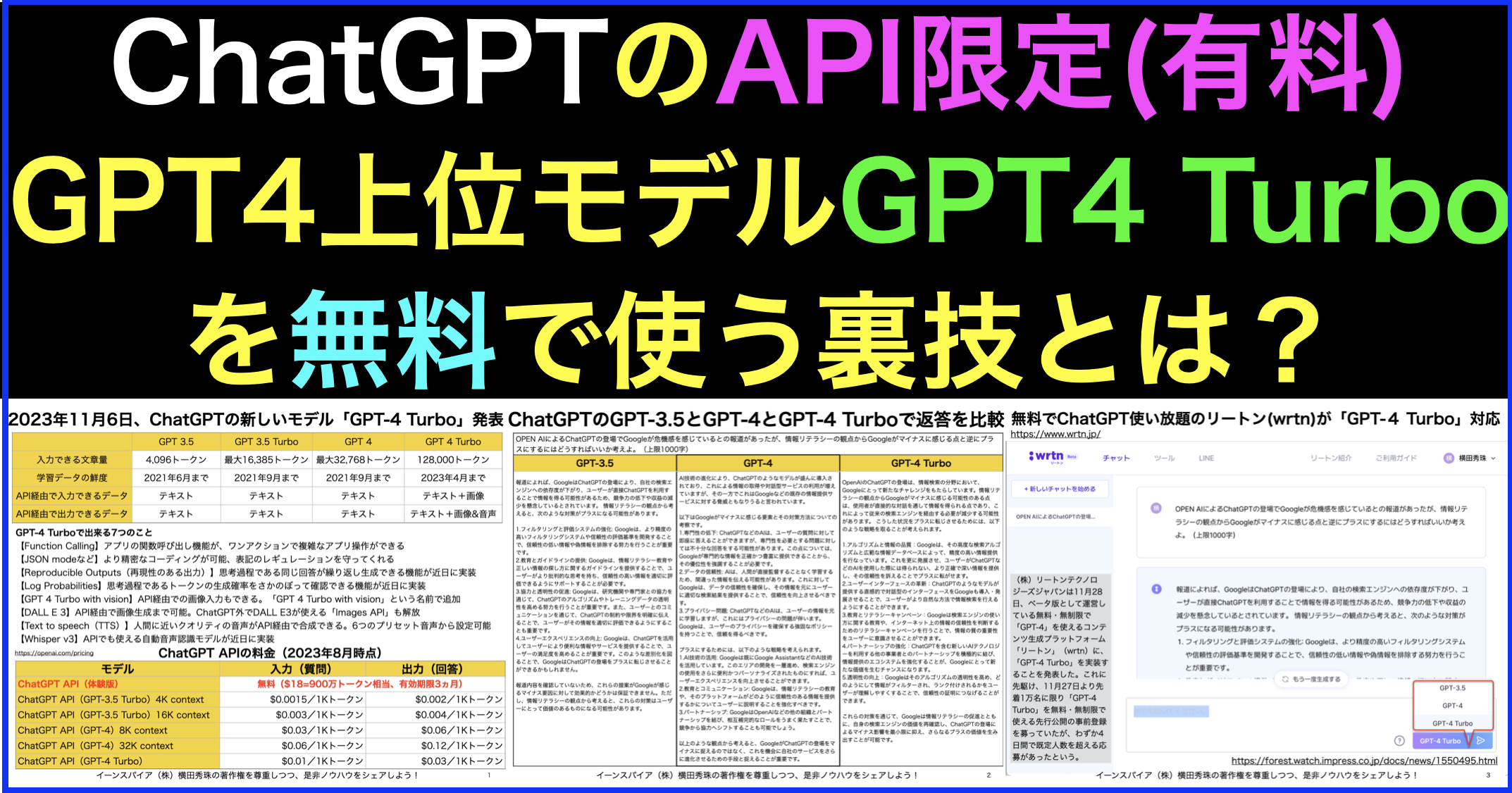 ChatGPTでAPI限定のGPT-4 Turboを無制限に無料で使う裏技