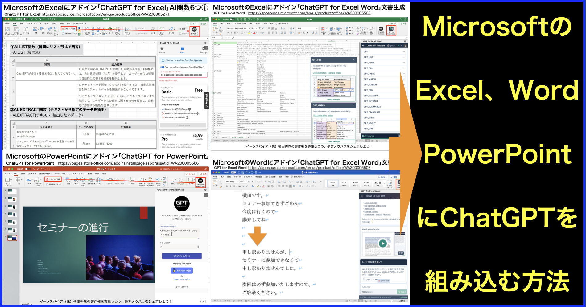 Microsoft(Excel、Word、PowerPoint)ChatGPTアドイン活用
