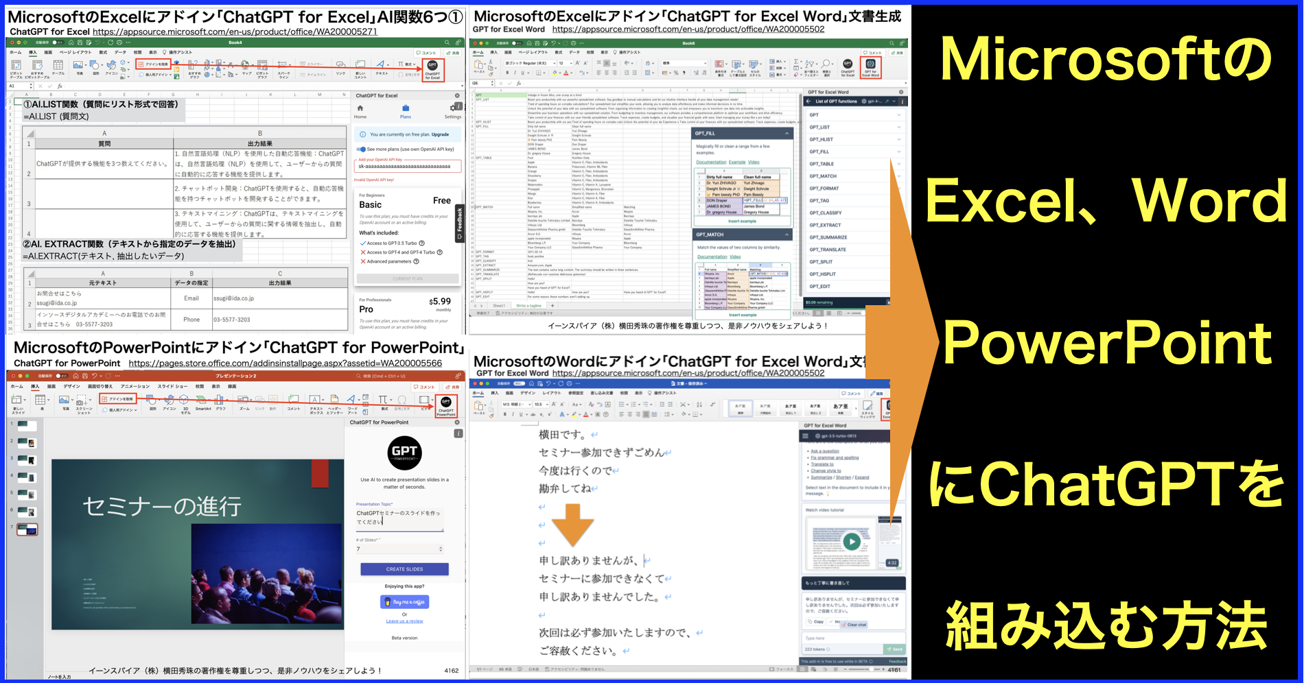 Microsoft(Excel、Word、PowerPoint)ChatGPTアドイン活用 | ネット