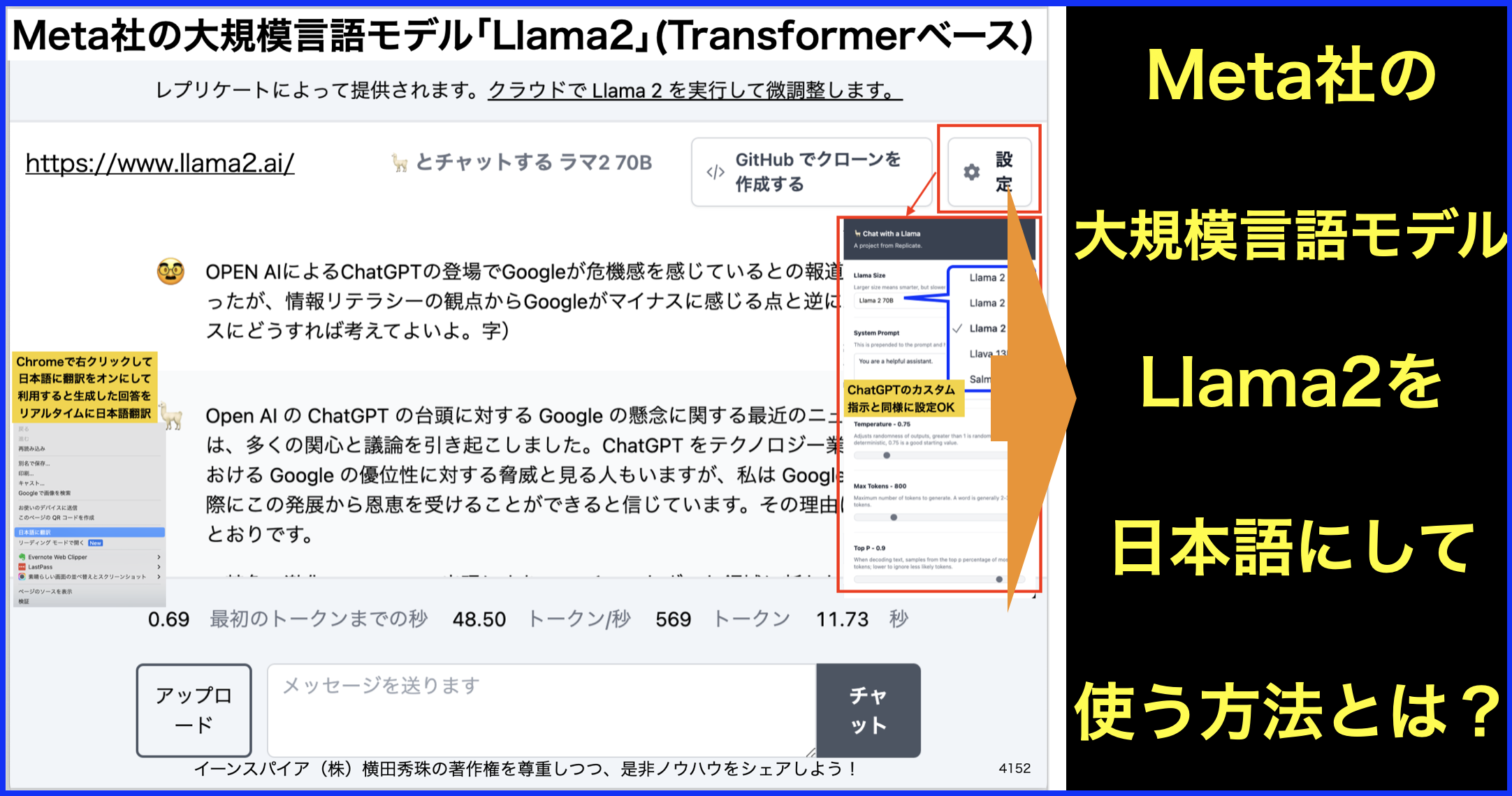 Metaの生成AI大規模言語モデル｢Llama2｣を日本語で使う方法
