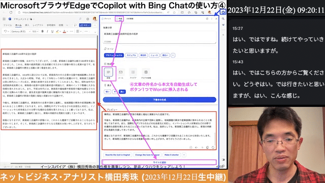 MicrosoftブラウザEdgeでCopilot with Bing Chatを使う理由の続きはYouTubeメンバーシップで！イーンスパイア株式会社