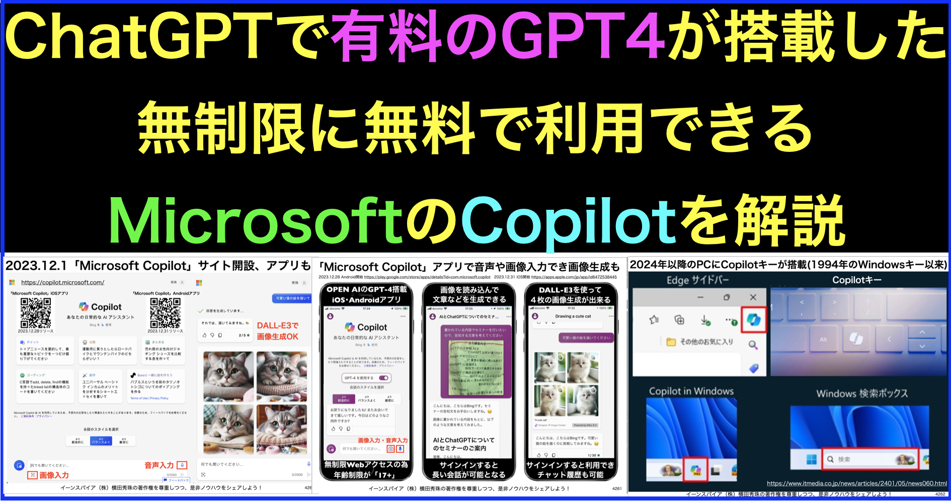 ChatGPTで有料のGPT-4を搭載したMicrosoftのCopilotアプリ