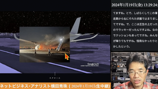 羽田空港の航空機事故はカメラ･センサー･GPS･AIの活用で防げなかったのか？の続きはYouTubeメンバーシップで！イーンスパイア株式会社