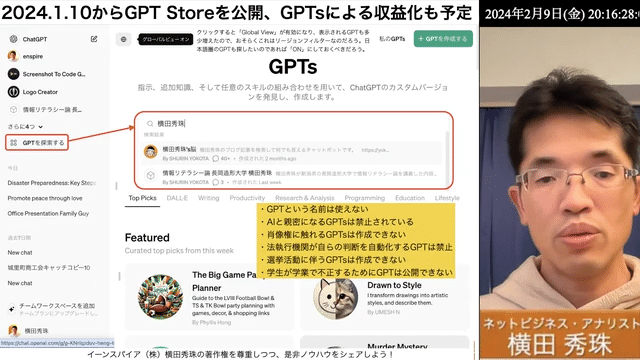 GPTsを探し収益化するGPT StoreとChatGPT Teamプラン開始