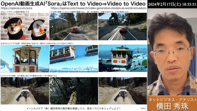 OpenAIの動画生成AI｢Sora｣はText to Video⇒Video to Video