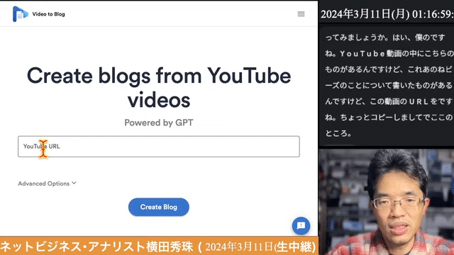 YouTubeのURL入力1つでブログ生成AIツール｢Video to Blog｣