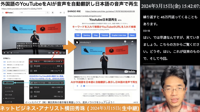 外国語YouTubeをAI自動翻訳し日本語の音声で再生サービス無料