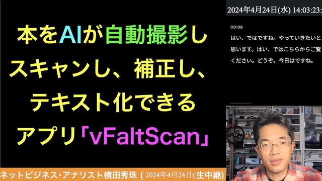 AIが自動撮影･スキャン･自動補正･テキスト化アプリ｢vFlatScan｣