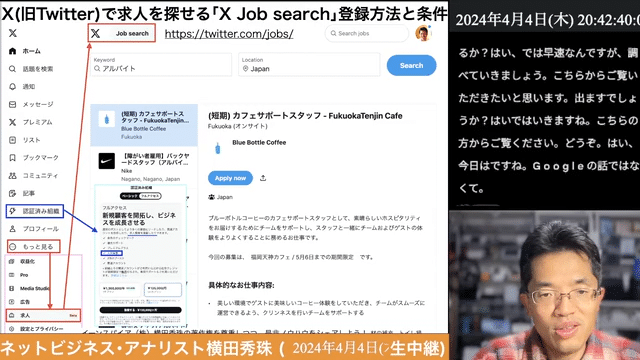 X(旧Twitter)で求人を探せる｢X Job search｣に登録の方法と条件