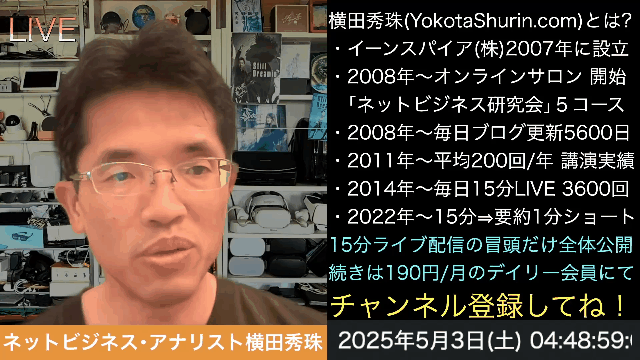 ECの変遷と成功の道筋20年の経験から語るネット通販の真実⑨の続きはYouTubeメンバーシップで!イーンスパイア株式会社