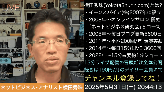 ネットビジネス･アナリスト2025年5月ブログ･スライド103枚の続きはYouTubeメンバーシップで！イーンスパイア株式会社