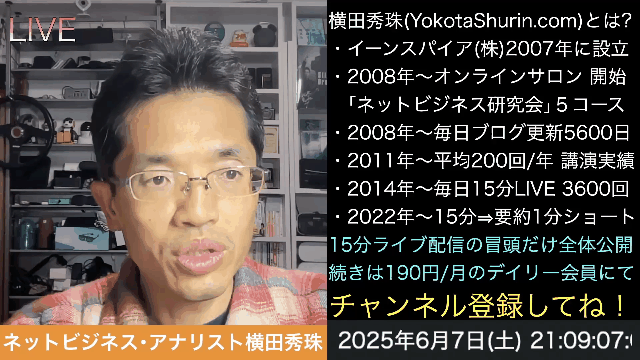 2025年(令和7年)6月から変わること・終わること・始まることの続きはYouTubeメンバーシップで！イーンスパイア株式会社