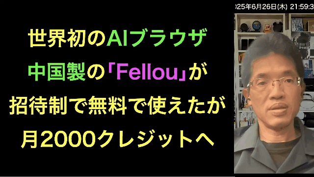 世界初AIブラウザFellou使い方:AIエージェント・DeepAction機能の続きはYouTubeメンバーシップで!イーンスパイア株式会社