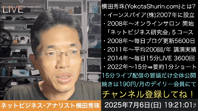 2025年(令和7年)7月から変わること・終わること・始まることの続きはYouTubeメンバーシップで！イーンスパイア株式会社