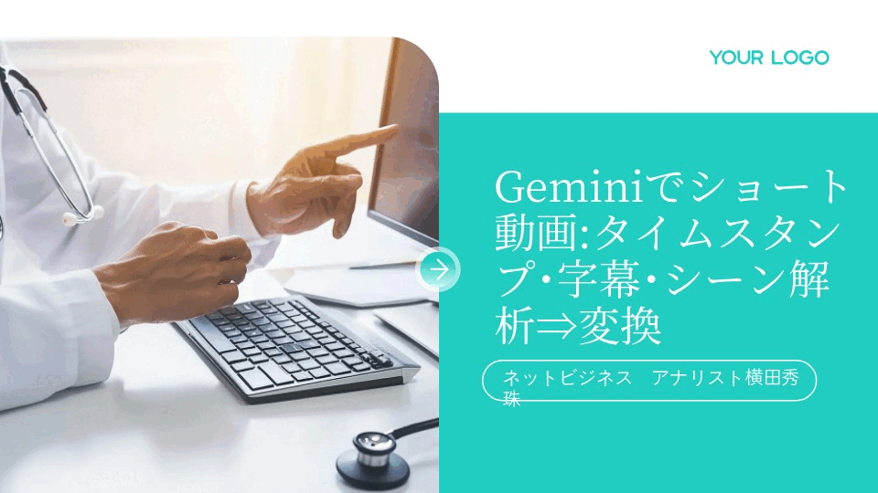 Geminiでショート動画:タイムスタンプ･字幕･シーン解析⇒変換