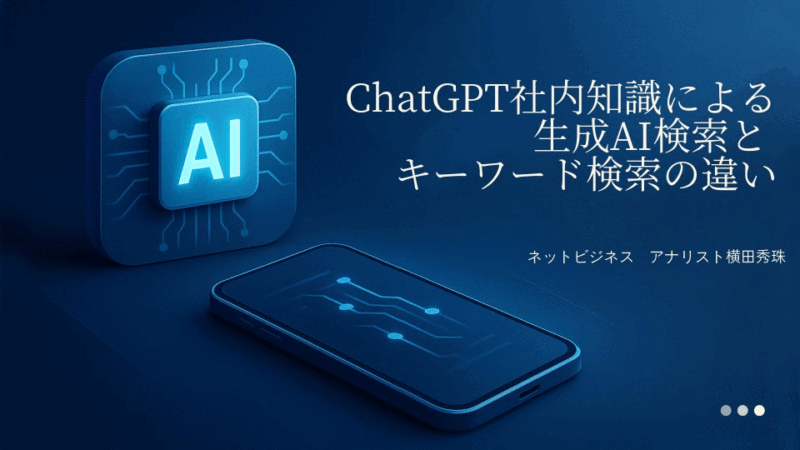 ChatGPTの社内知識(Company knowledge)とキーワード検索
