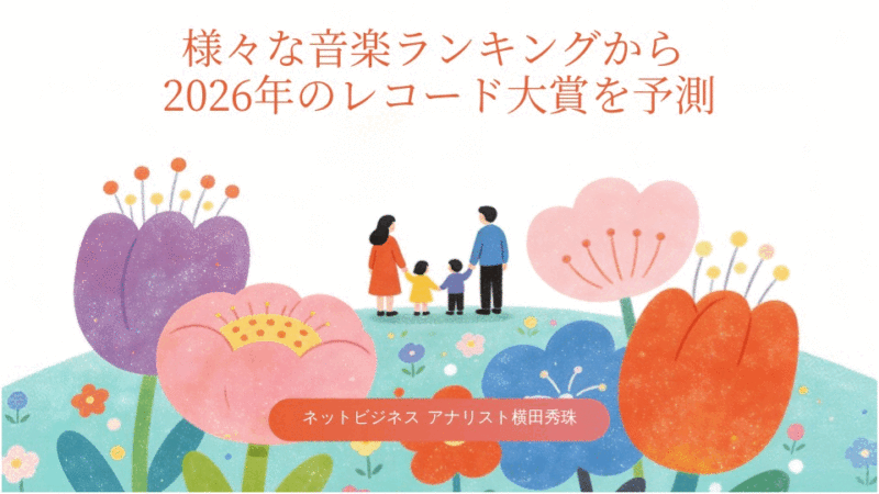 どこよりも詳しい56データ集計の2025年シングル曲ランキング