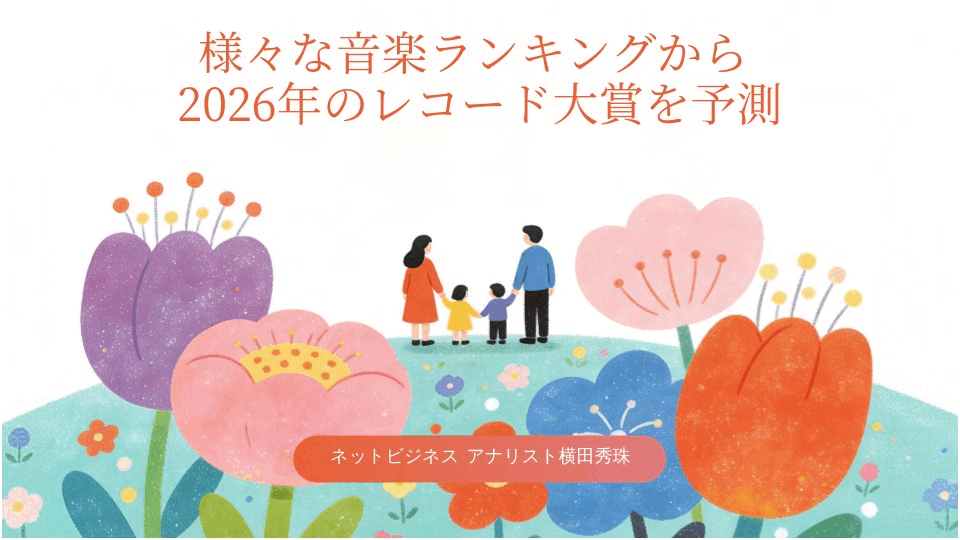 どこよりも詳しい56データ集計の2025年シングル曲ランキング