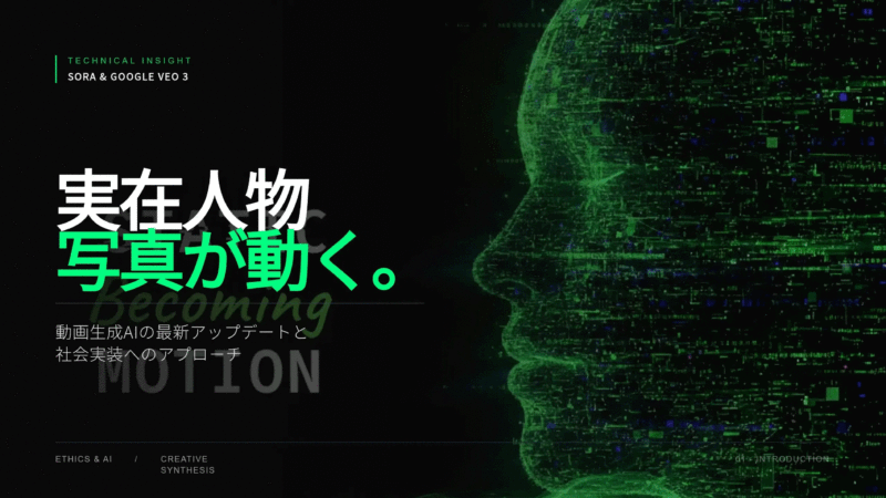 動画生成AIのSoraで実在の人物OKとVeo3もスタイル指定OKへ