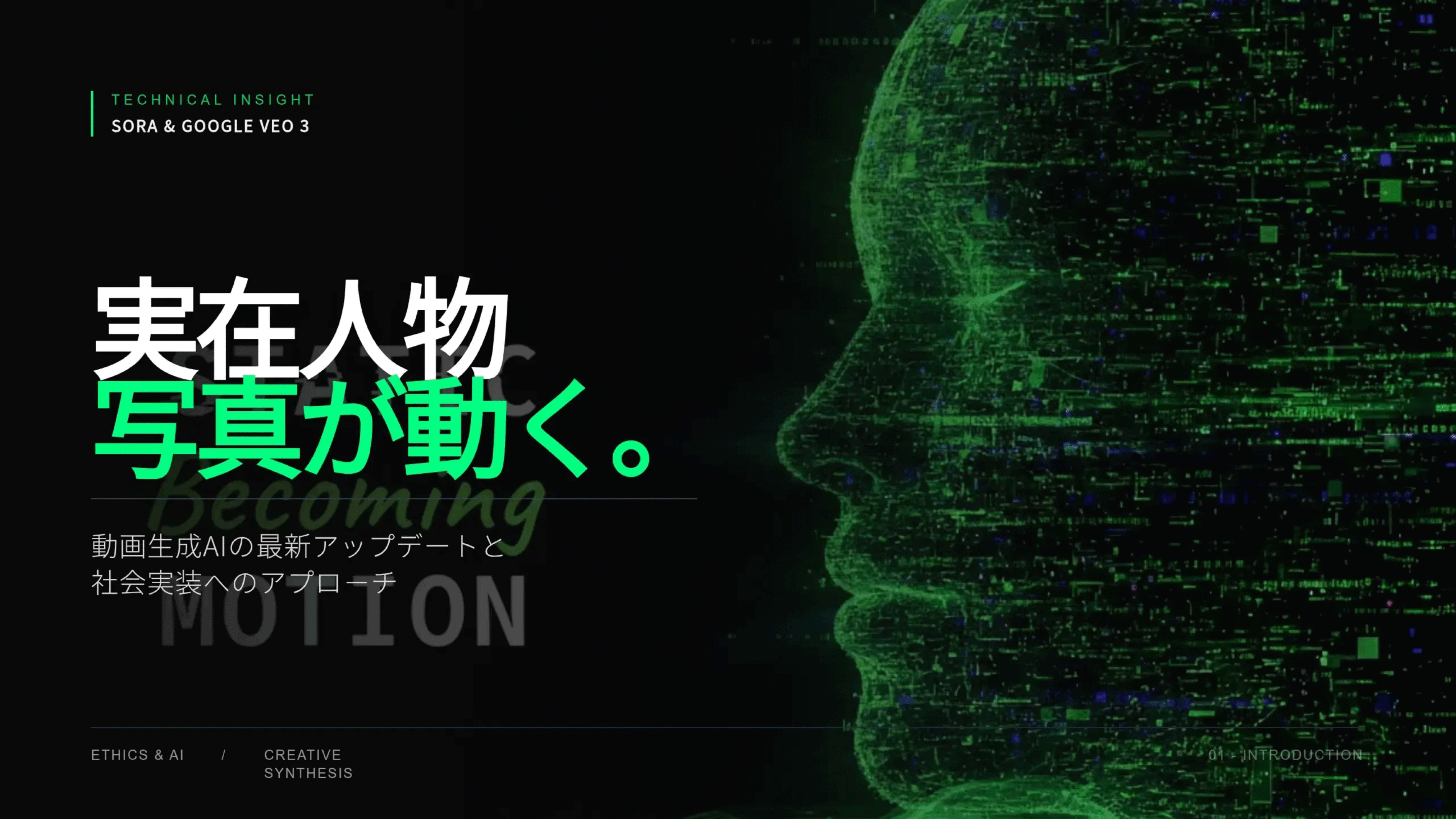 動画生成AIのSoraで実在の人物OKとVeo3もスタイル指定OKへ