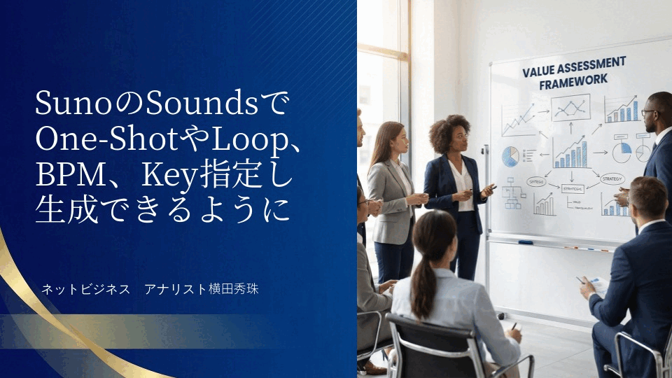 SunoのSoundsでOne-ShotやLoop、BPM、Key指定し生成OK