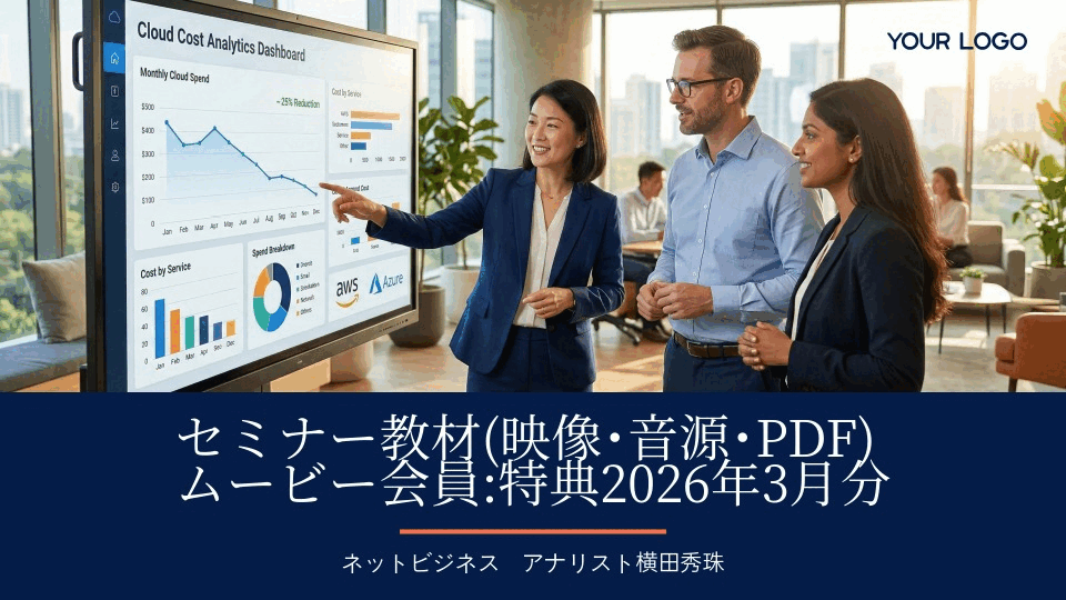 セミナー教材(映像･音源･PDF)ムービー会員:特典2026年3月分