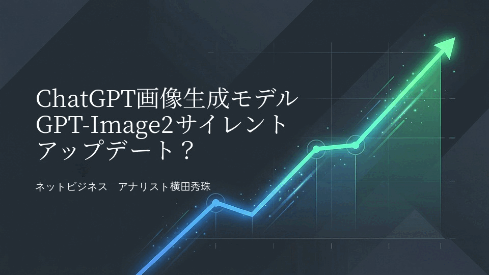 ChatGPT画像生成モデルGPT-Image2サイレントアップデート？