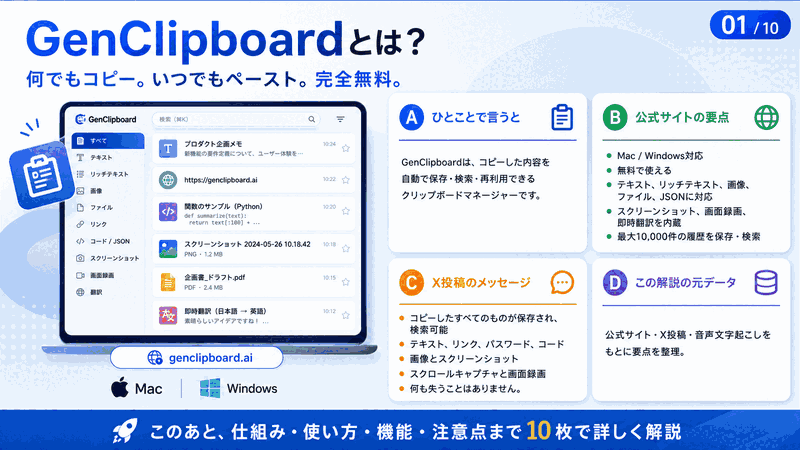 GenClipboard使い方:文字･画像･スクショ･画面録画のコピペ無料