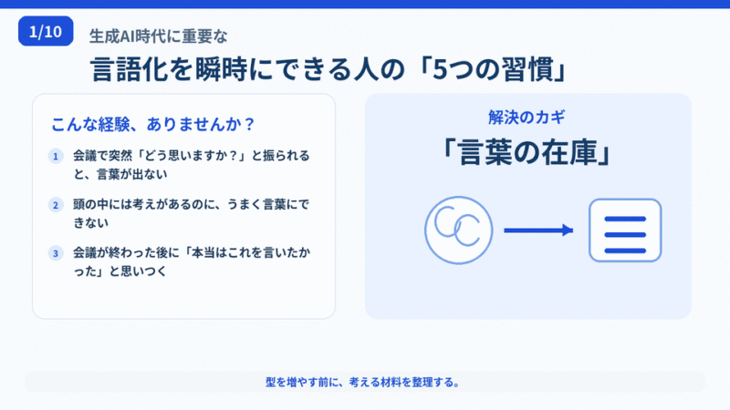 生成AI時代に重要な言語化を瞬時に出来る人やっている習慣5つ